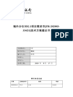 IST 境外分行3D2.1项目需求书 (FR 202003 33621) 技术方案建议书 V3.3