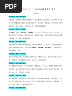 八字 十干日主各月論命題示 丑月