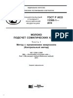 Iso 13366 1 2008 en PDF