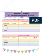 17ο φυλλάδιο ΣΚ - 2022