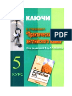 Практич. Курс Английск. Яз. 5 Курс - Ключи - 2003 -71с