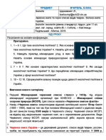 11 кл 52 Червона книга та чорні спискикраїни.