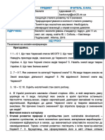 11 кл 53 Концепція сталого розвриродокористування.