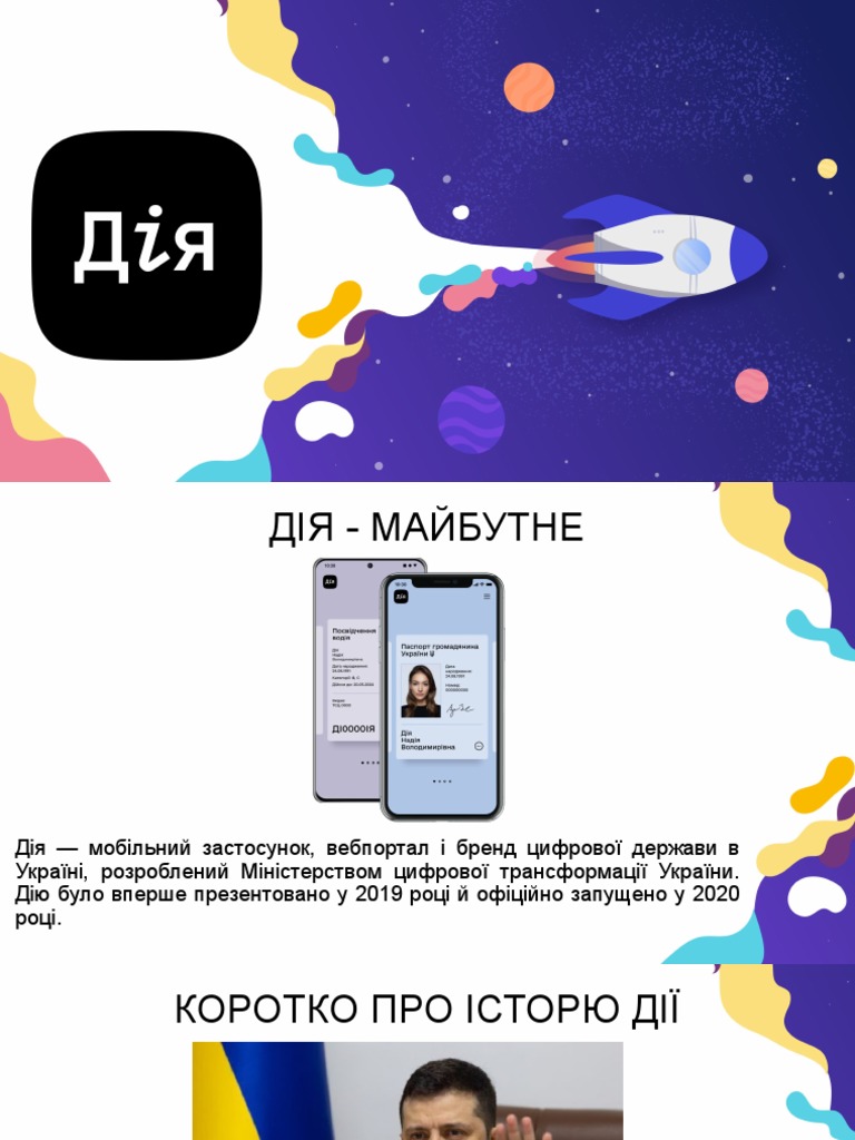 ДІЯ | PDF