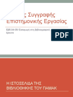 ΤΣΕΕ 04-05