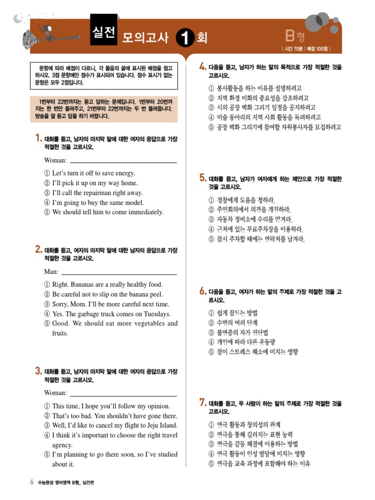 수능완성 실전모의고사 1회 | Pdf