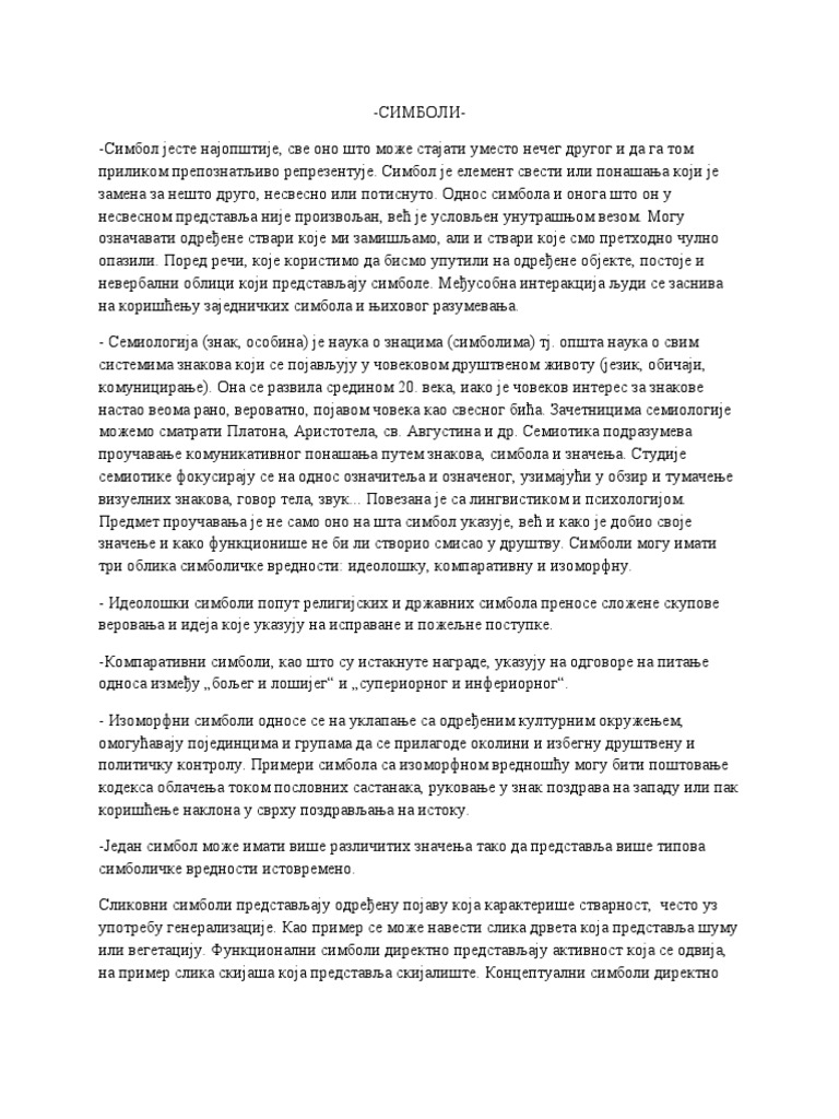 Симболи | PDF