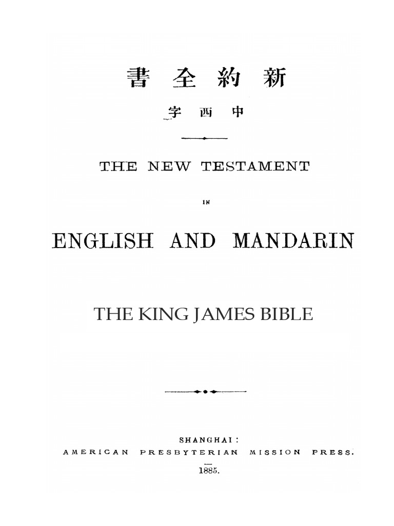 The King James Bible | PDF