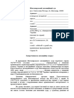 11.заперечення на апеляційну скаргу крим.пров.