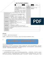 17 3 告别网络游戏的汤姆 ：理解与深究 教案