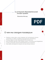 Как создать успешный образовательный проект