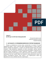 Лекція 1. ВСТУП ДО ІСТОРІЇ МІСТОБУДУВАННЯ