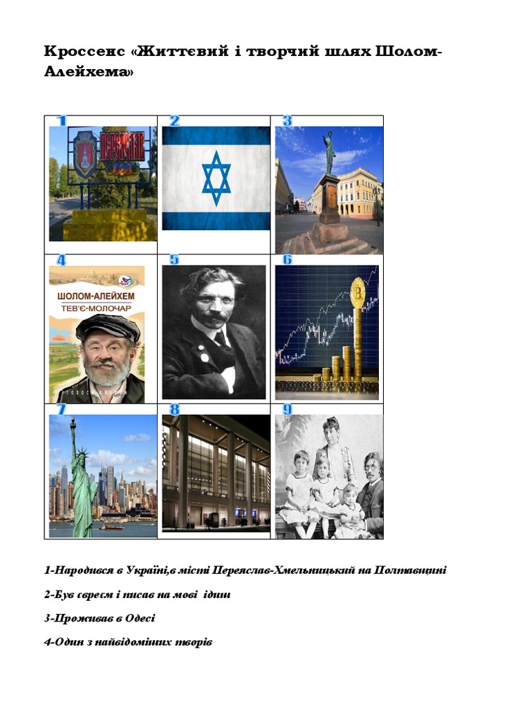 Шолом Алейхем | PDF