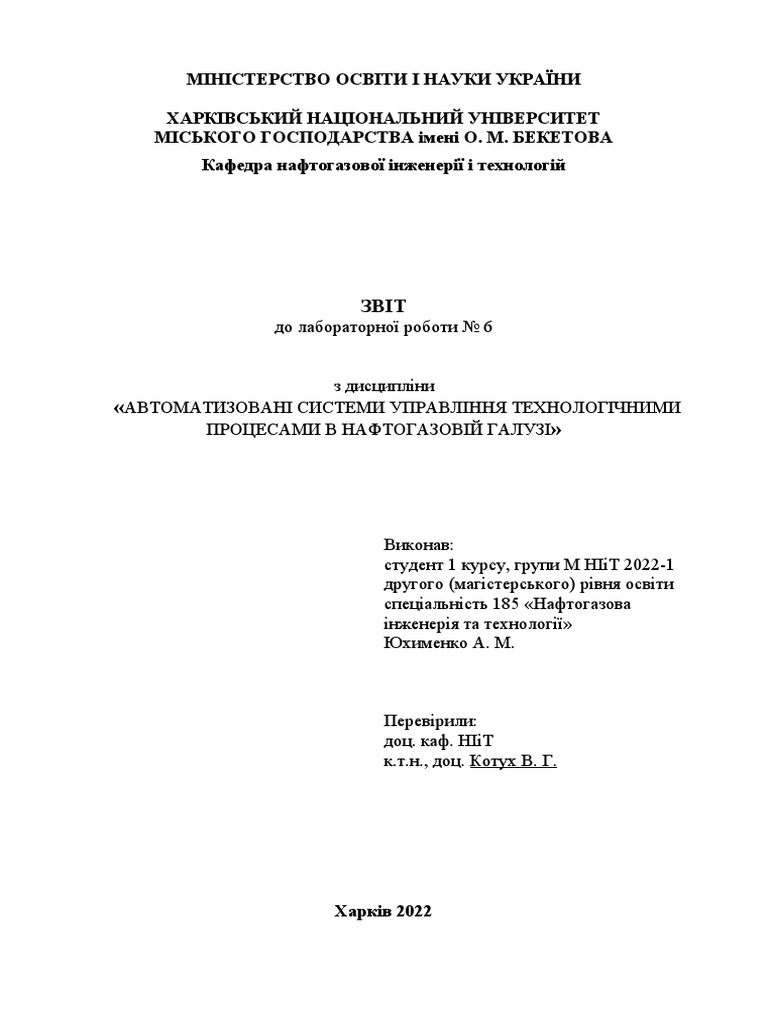 ЛР 6 - Юхименко | PDF