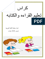 اكراس تعلم القراءة والكتابه-3