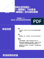 6) 《基本法》規定香港居民的基本權利與義務 (live lesson)