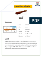 ประเภทเครื่องดนตรีไทย