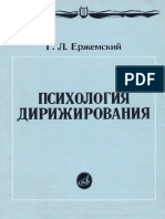 Erzhemskiy G L Psikhologia Dirizhirovania