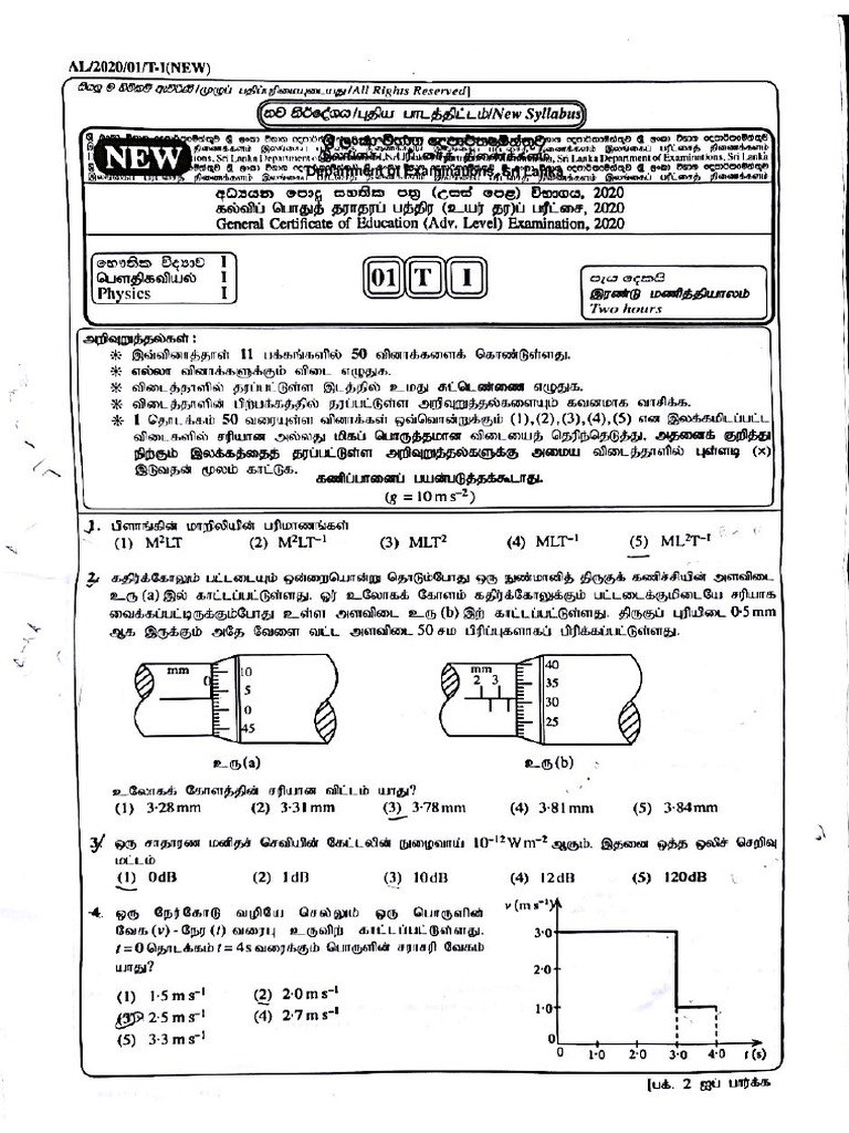 2020 gce al physics past paper tamil medium pdf