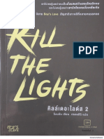 kill the lights เล่ม 2