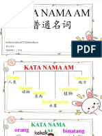 Kata Nama Am 普通名词: Bahasa Malayu Tatabahasa 国文语法 TAHUN 1 一年级