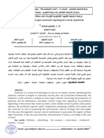 دراسة تحليلية للقيود القانونية الواردة على نشاط الاشهار في الجزائر