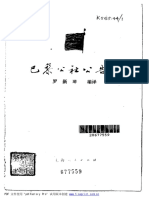 巴黎公社公報集 1