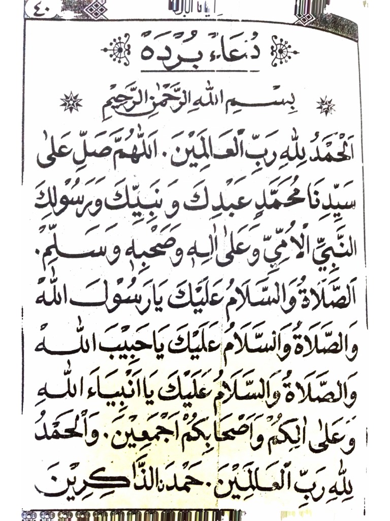Doa Burdah | PDF