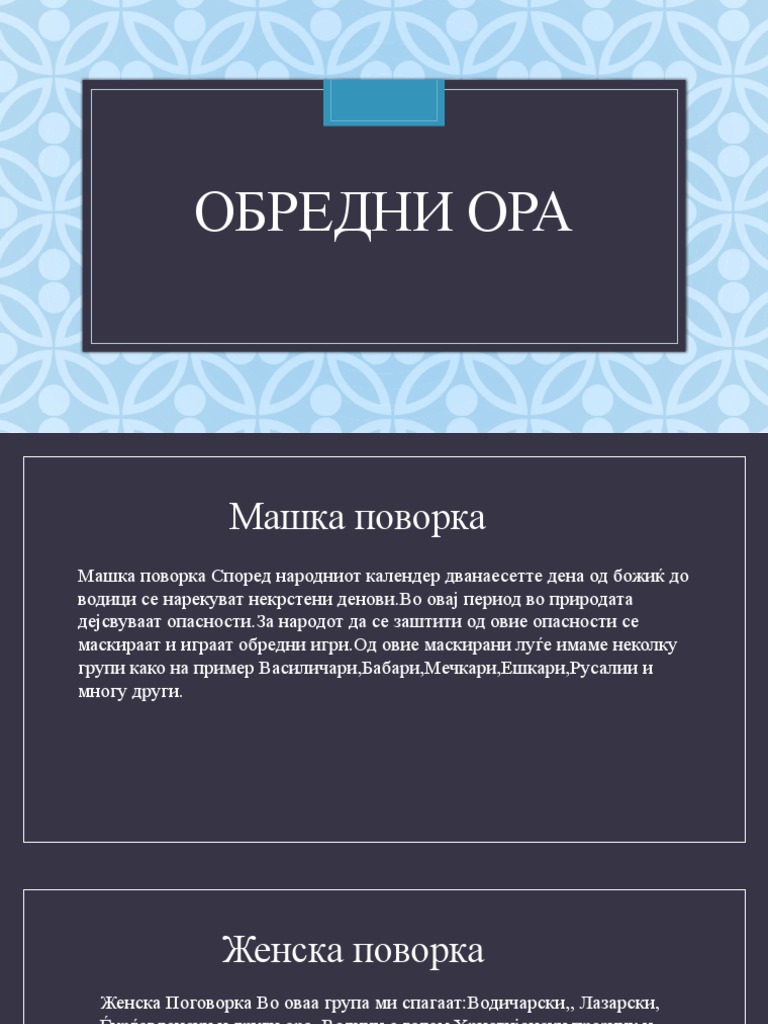Обредни ора | PDF