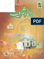 Bahar E Shariat Jild 1 Vol 1