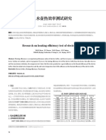 电水壶热效率测试研究