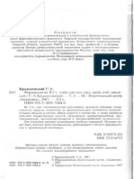 Крыжановский С. А - Фармакология. Т. 2. -2007