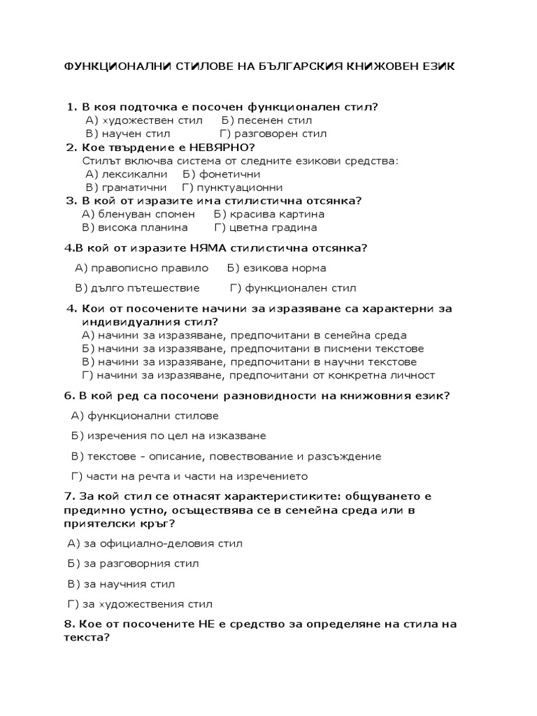 Функционални стилове | PDF