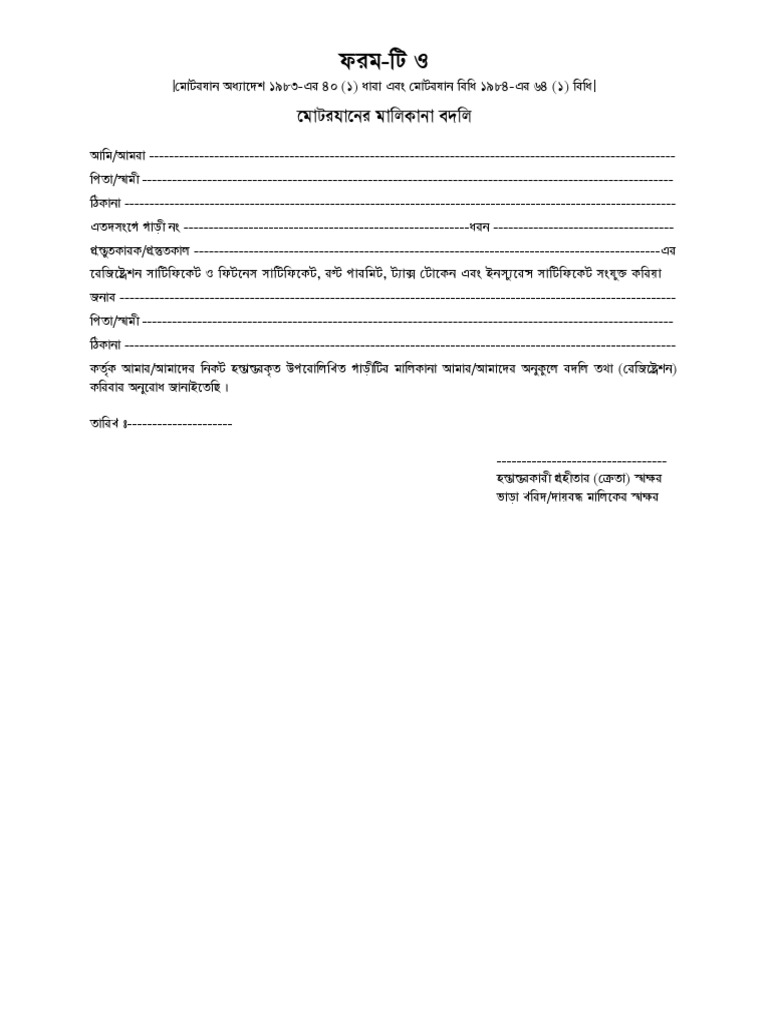 Editable Intimation of Transfer of Ownership of A Motor Vehicle