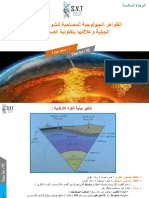 السلاسل الجبلیة الحدیثة وعلاقتھا بتكتونیة الصفائح