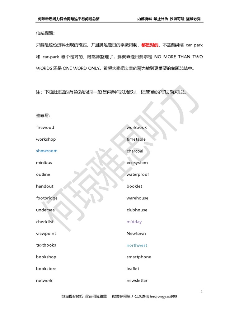 雅思听力连字符与复合词总结 | PDF
