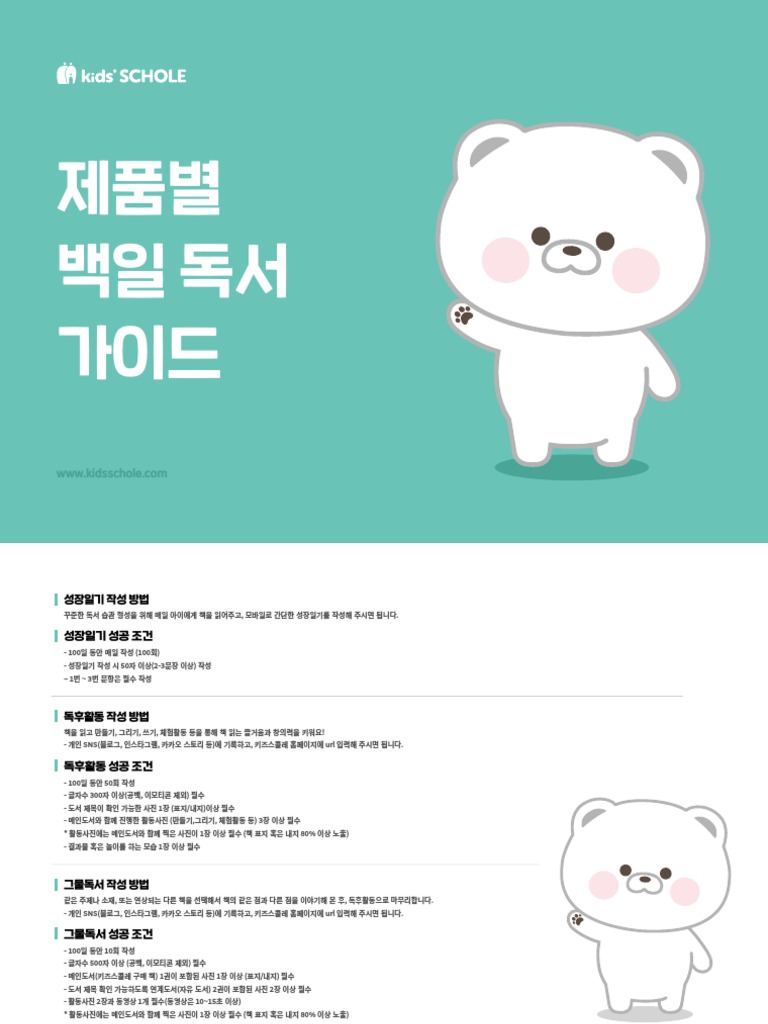 100ㅇ ㅣㄹ ㄷ ㅗㄱㅅ ㅓ 가이드 | PDF