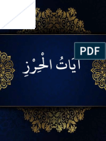 آيَاتُ الْحِرْزِ