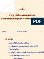 ปรัชญาทั่วไปของระบบป้องกัน (General Philosophies of Protective System)