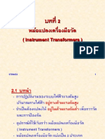 หม้อแปลงเครื่องมือวัด (Instrument Transformers)