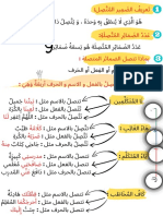 ملخص الضمائر المتصلة2