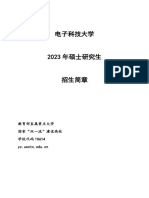 教育部直属重点大学 国家"双一流"建设高校 学校代码 10614 yz.uestc.edu.cn