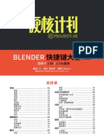 Blender快捷键大全 v1.0