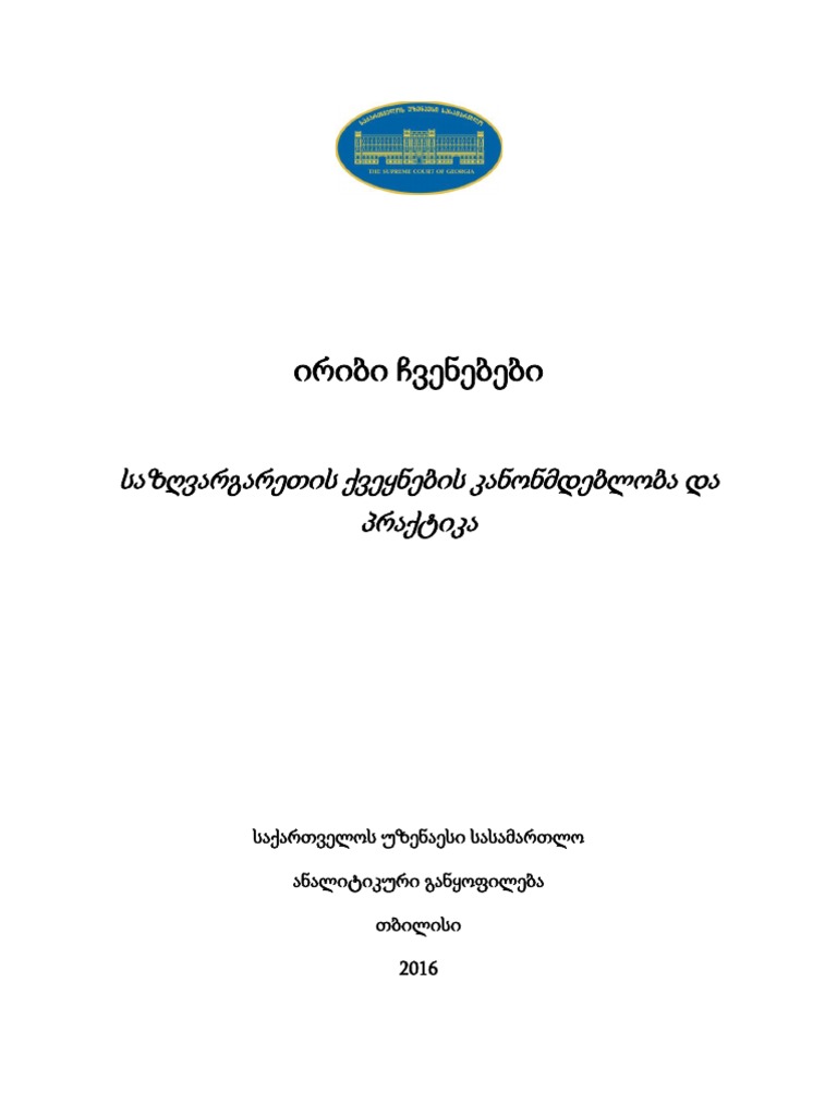 Iribi Chvenebebi1 | PDF