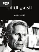 ضريبة هوليوود أحمد دعدوش PDF | PDF