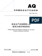 《安全生产应急管理人员培训大纲及考核规范》