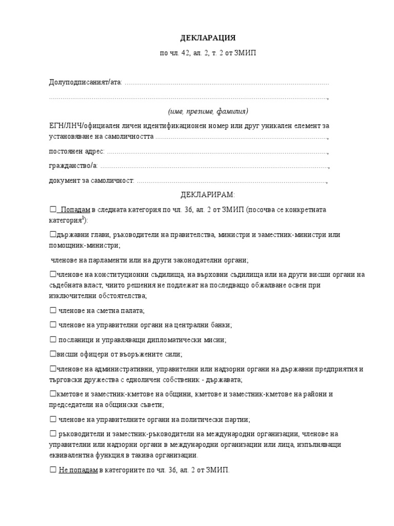 Декларация по чл. 42 | PDF