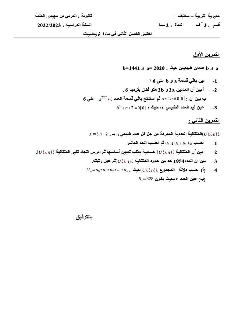 التمرين الأول | PDF
