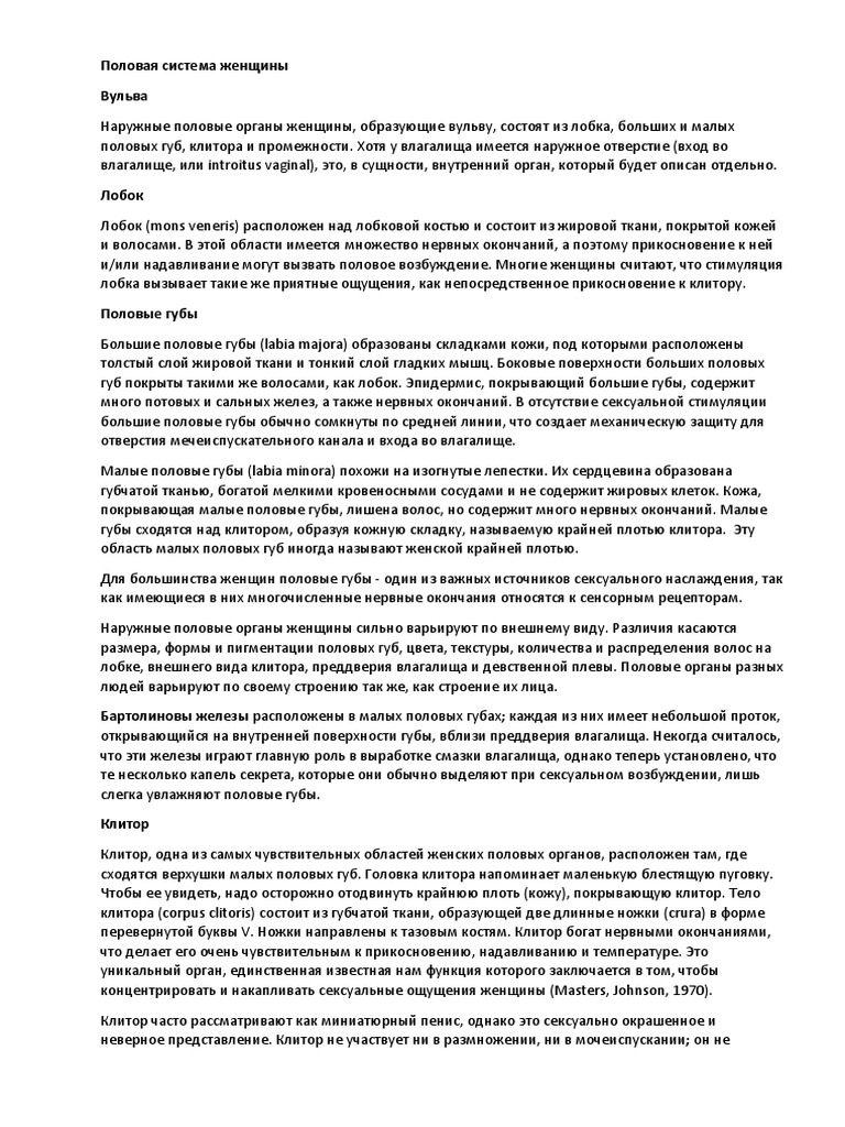 длинные половые губы 