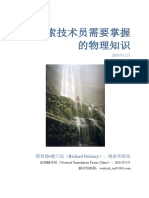 理查德 - 德兰尼（Richard Delaney），绳索实验室: 深渊翻译组（Vertical Translation Team, China），2021年3月